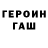 Героин Heroin Vadim Shuliak